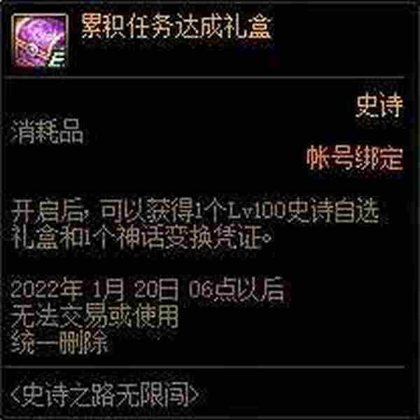 DNF史诗之路无限闯活动 奖励无限次数门票