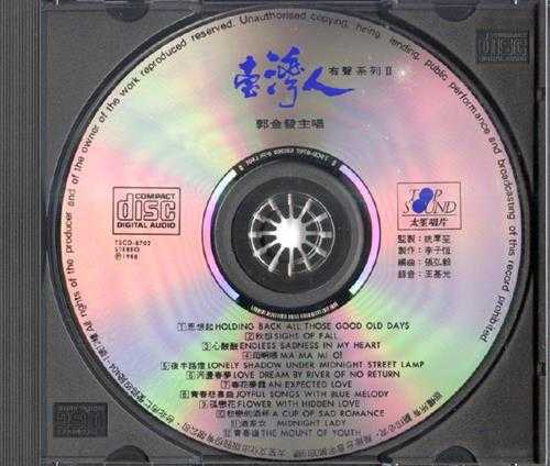 郭金发.1988-台湾人的歌-演唱系列2辑【太笙唱片】【WAV+CUE】