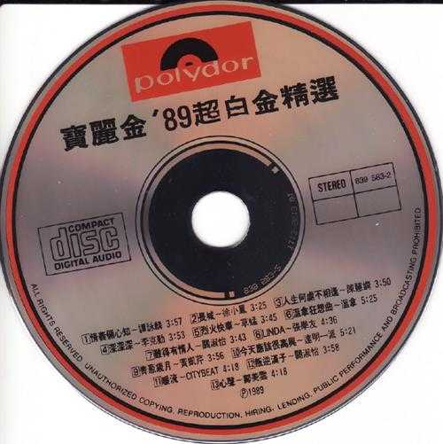 群星.1989-宝丽金89超白金精丫宝丽金】【WAV+CUE】